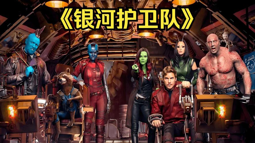 《银河护卫队》在线观看_银河护卫队1在线观看_《银河护卫队》电影免费观看