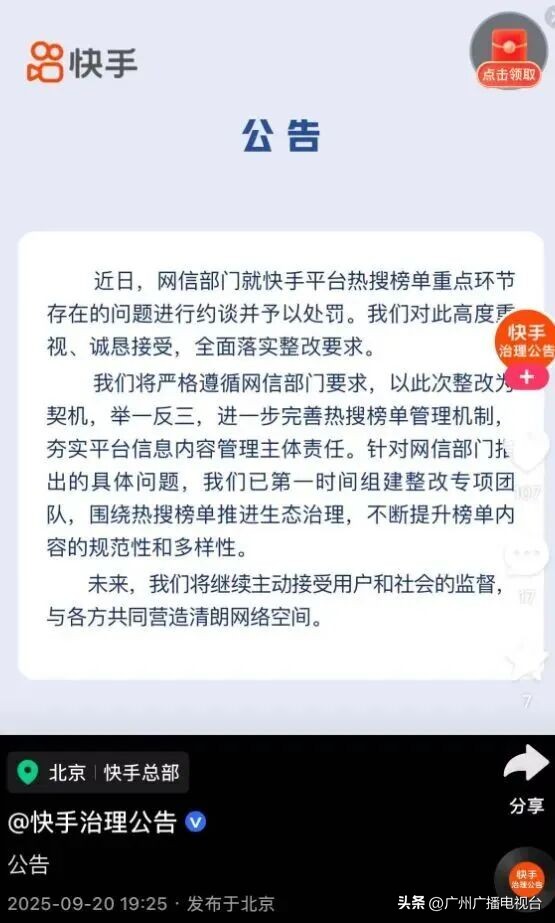 快手热搜榜单整改措施_微博网信部门约谈回应_快手网红八卦新闻微博