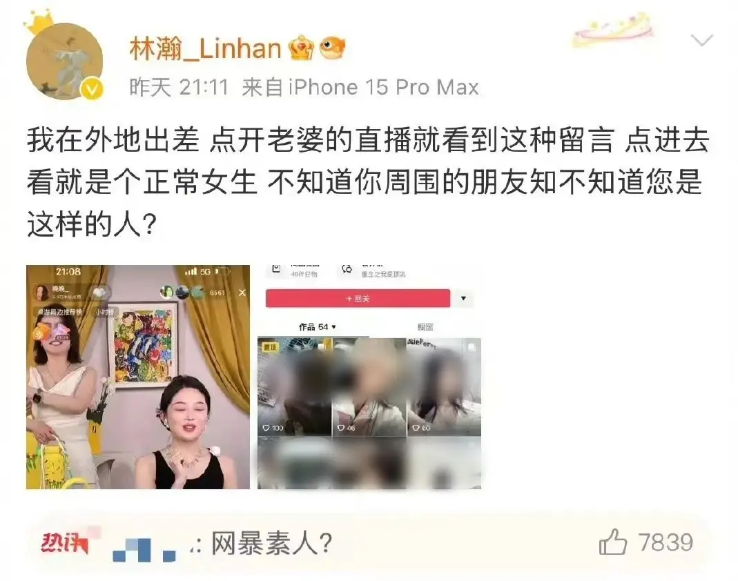 林瀚网暴素人事件_晚晚老公曝光网友个人信息_网红夫妻晚晚黑料,
